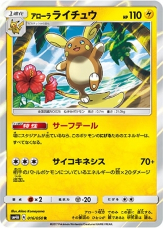 R アローラライチュウ トレカショップ 竜のしっぽ Tcgの通販ショップ R アローラライチュウ トレカショップ 竜のしっぽ Tcgの通販ショップ