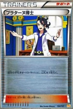 プラターヌ博士 トレカショップ 竜のしっぽ Tcgの通販ショップ プラターヌ博士 トレカショップ 竜のしっぽ Tcgの通販ショップ