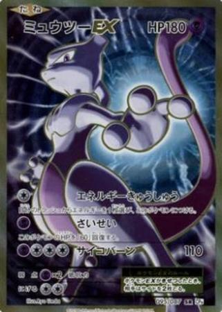 Sr ミュウツーex トレカショップ 竜のしっぽ Tcgの通販ショップ Sr ミュウツーex トレカショップ 竜のしっぽ Tcgの通販ショップ