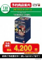 【予約】ONE PIECE カードゲーム　「ROMANCE DAWN」　1BOX(24パック)