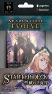 Shadowverse EVOLVE　スターターデッキ「穢れし洗礼」1個
