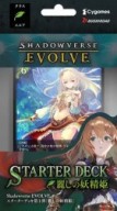 Shadowverse EVOLVE　スターターデッキ「麗しの妖精姫」1個