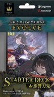 Shadowverse EVOLVE　スターターデッキ「怨讐刀鬼」1個