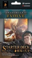 Shadowverse EVOLVE　スターターデッキ「蛇竜の爪牙」1個