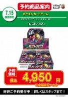 【予約】ポケモンカードゲーム　強化拡張パック「ロストアビス」　1BOX(30パック)