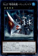 【スーパー】No.27弩級戦艦-ドレッドノイド
