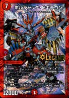 ボルシャックドギラゴン【LEG】【5・98】