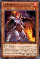 焔聖騎士-アストルフォ【高価N】