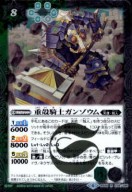 重殻騎士ガンゾウム【R】【BS49-038】