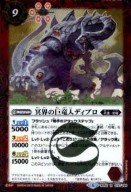 冥界の巨竜人ディプロ【R】【BS50-013】