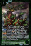 大樹獣カルマカラマ【M】【BS54-029】