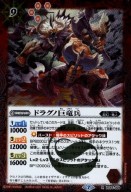 ドラグノ巨竜兵【R】【BS55-009】