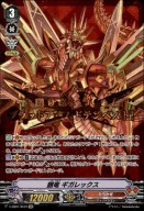 【SVR】餓竜ギガレックス/V-EB01/SV01