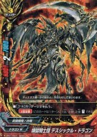 【超ガチレア】煉獄騎士団 デスシックル・ドラゴン