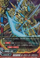 【ガチレア】超武装騎竜 オーラソード・ドラゴン