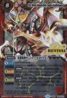 【X BS38-RVX01】光龍騎神サジット・アポロドラゴン　