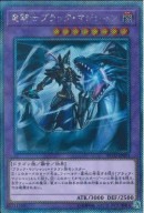 【エクストラシークレット】竜騎士ブラック・マジシャン
