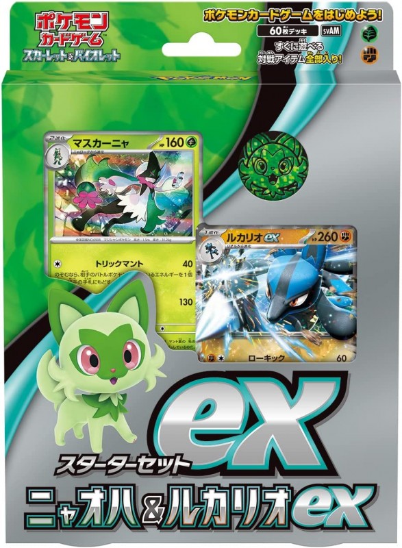 ポケモンカードゲーム スカーレット&バイオレット スターターセットex