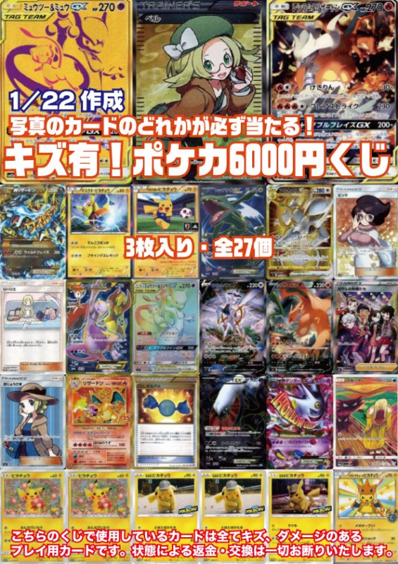 キズ有 ポケモンカード6000円くじ トレカショップ 竜のしっぽ Tcgの通販ショップ