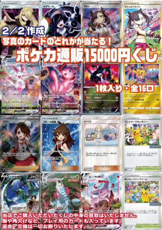 2月4日18時販売開始 ポケモンカード円くじ トレカショップ 竜のしっぽ Tcgの通販ショップ