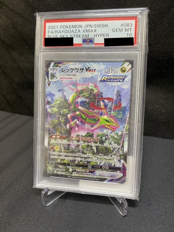 PSA10】レックウザVMAX(083/067 HR)[SA] | 【トレカショップ 竜の