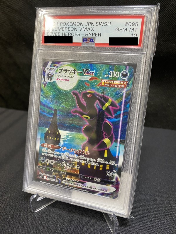 PSA10】ブラッキーVMAX(095/069 HR)[SA] | 【トレカショップ 竜の