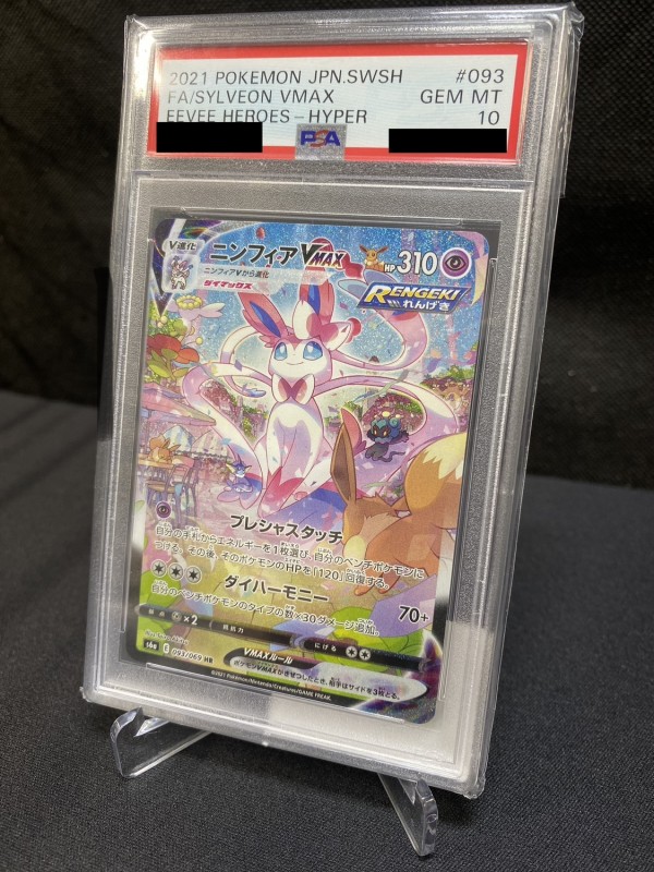 PSA10】ニンフィアVMAX(093/069 HR)[SA] | 【トレカショップ 竜の 
