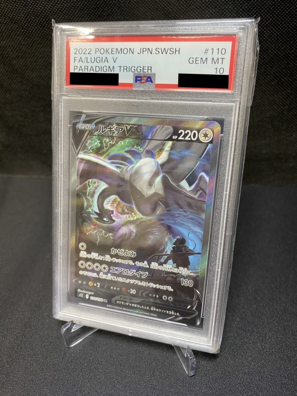PSA10】ルギアV(110/098 SR)[SA] | 【トレカショップ 竜のしっぽ】TCG 