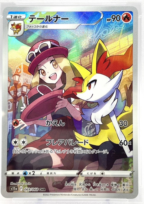 PSA10】テールナー(069/068 CHR) | 【トレカショップ 竜のしっぽ】TCG 
