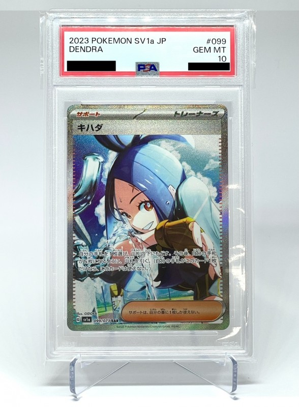 キハダ SAR 099/073 PSA10　②