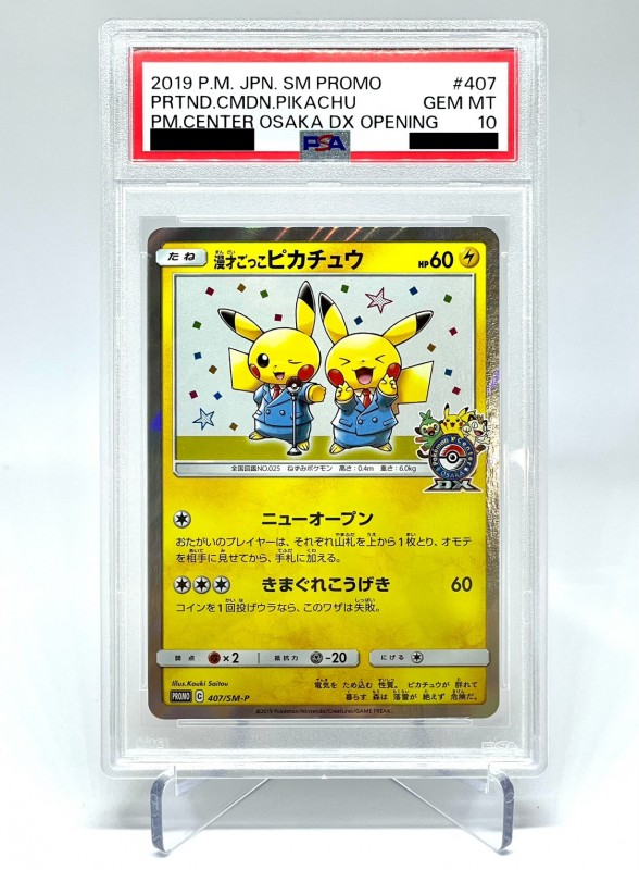 PSA10】漫才ごっこピカチュウ(407/SM-P) | 【トレカショップ 竜の PSA10】漫才ごっこピカチュウ(407/SM-P) | 【トレカショップ 竜の