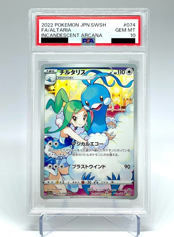 13 ポケモンカード　チルタリスCHR PSA10