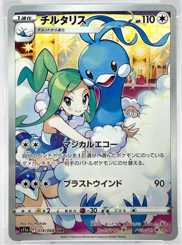 PSA10】チルタリス(074/068 CHR) | 【トレカショップ 竜のしっぽ】TCG ...