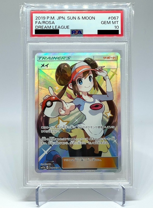 PSA10】メイ(067/049 SR) | 【トレカショップ 竜のしっぽ】TCGの通販 ...