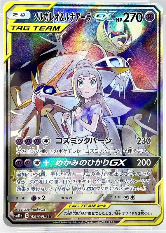 ポケモンカード　ソルガレオ＆ルナアーラGX SA PSA10 591