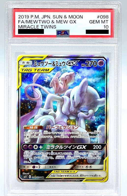 PSA10】ミュウツー&ミュウGX(098/094 SR)[SA] | 【トレカショップ 竜の ...