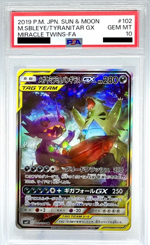 PSA10】メガヤミラミ&バンギラスGX(102/094 SR)[SA] | 【トレカ