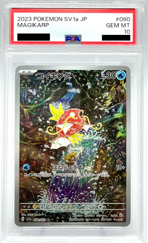 限定 クーポン10% PSA10 GEM MINT コイキング 080/073 AR | irai.co.id