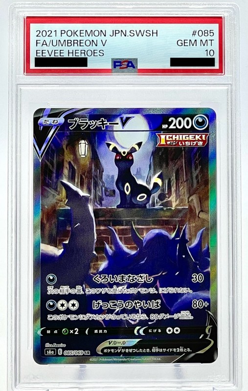 ブラッキーv sr sa PSA10