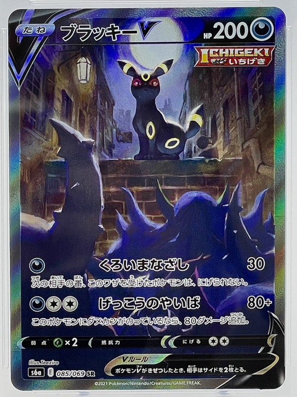 PSA10】ブラッキーV(085/069 SR)[SA] | 【トレカショップ 竜のしっぽ ...