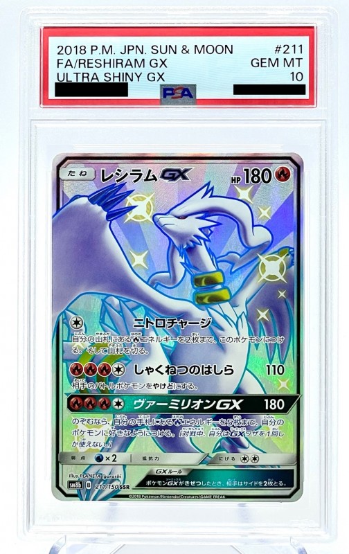 Pokemon TCG - SM8b - 211/150 (SSR) - Reshiram GX