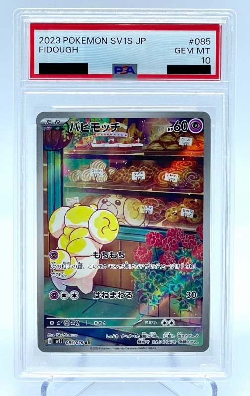 パピモッチ AR PSA10 POKEMON FIDOUGH