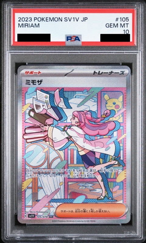 ミモザ　sr sar PSA10セット