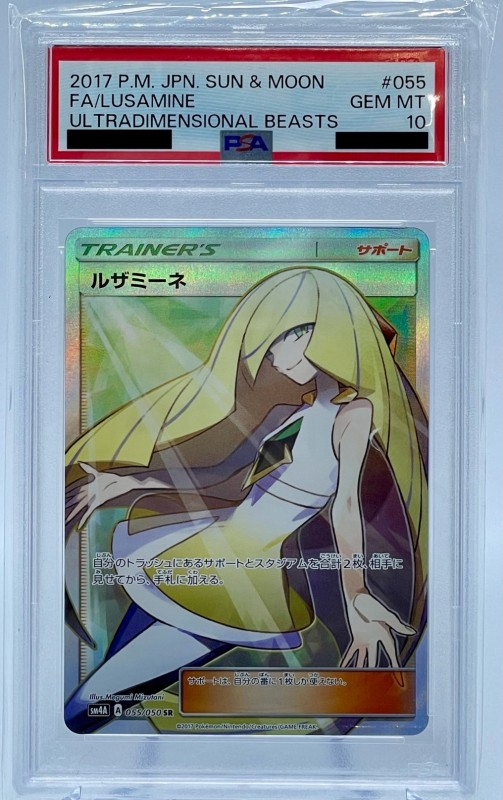 PSA10】ルザミーネ(055/050 SR) | 【トレカショップ 竜のしっぽ】TCGの 