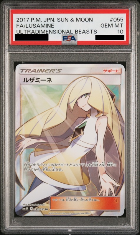 PSA10】ルザミーネ(055/050 SR) | 【トレカショップ 竜のしっぽ】TCGの ...