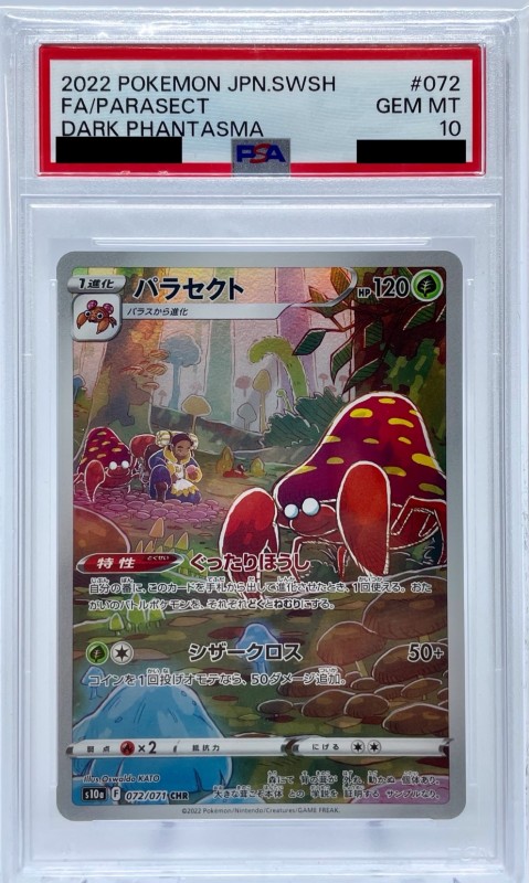 PSA10 パラセクト CHR ポケモンカードゲーム
