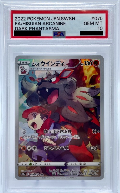 PSA10】ヒスイウインディ(075/071 CHR) | 【トレカショップ 竜のしっぽ ... PSA10 ヒスイウインディ CHR