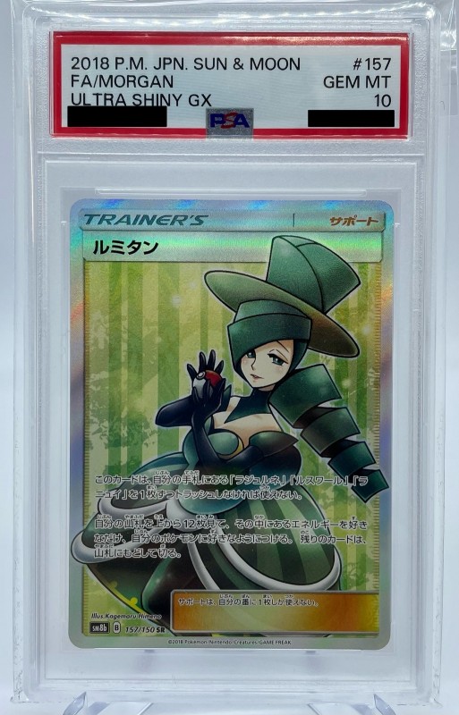 PSA10 ルミタン SR ワンオーナー - ポケモンカードゲーム