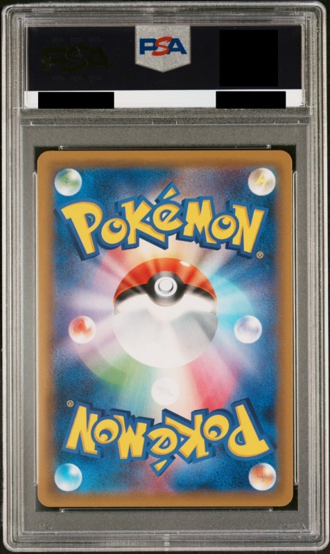 ポケモンカード PSA10 ラジュルネ/SR/SM8b【158/150】