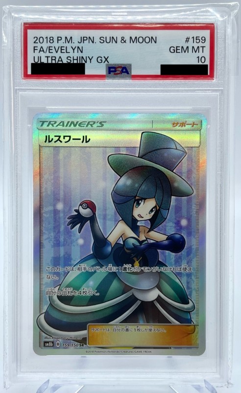 PSA10】ルスワール(159/150 SR) | 【トレカショップ 竜のしっぽ】TCGの